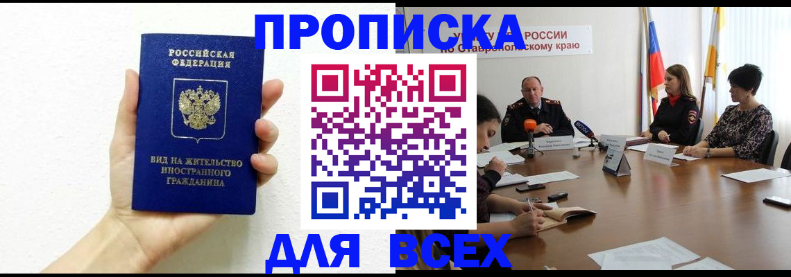 прописка для кредита в Пролетарске