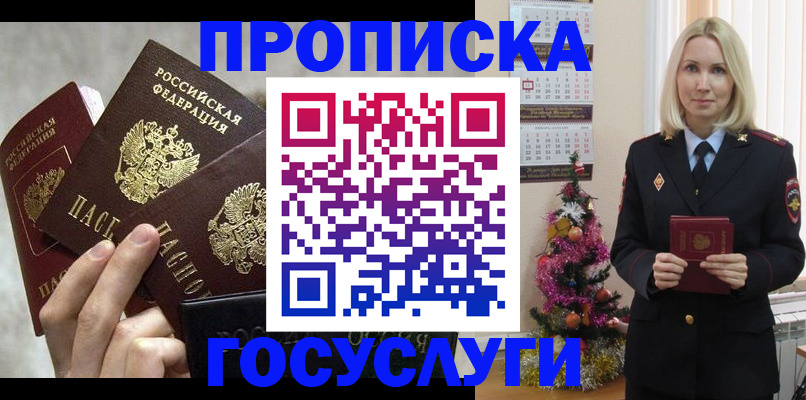 прописка в квартире в Пролетарске