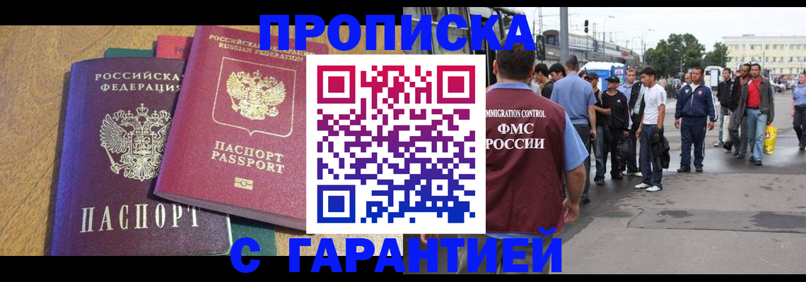 временная регистрация в квартире в Пролетарске