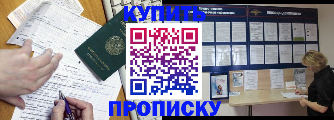 прописка для кредита в Пролетарске